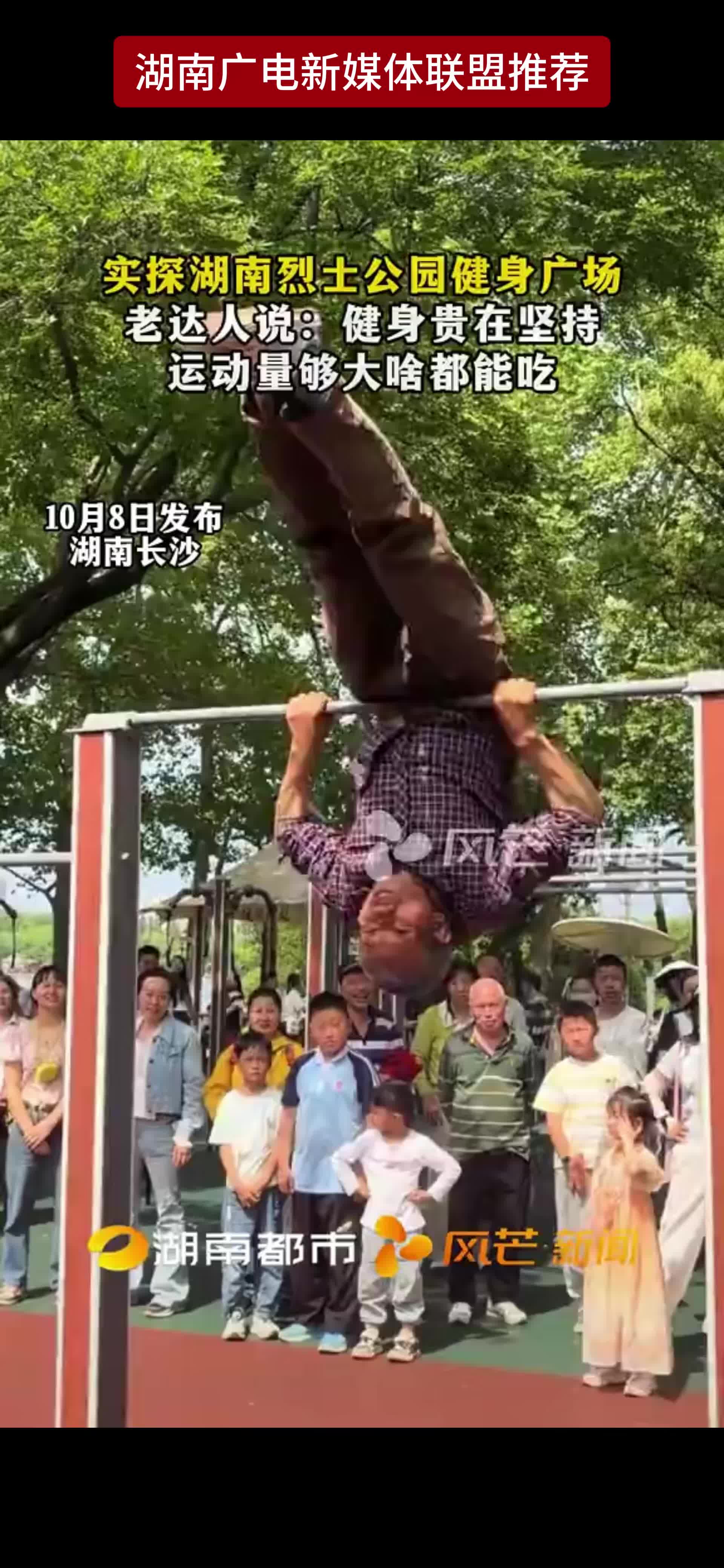 实探湖南烈士公园健身广场  老达人说：健身贵在坚持 运动量够大啥都能吃