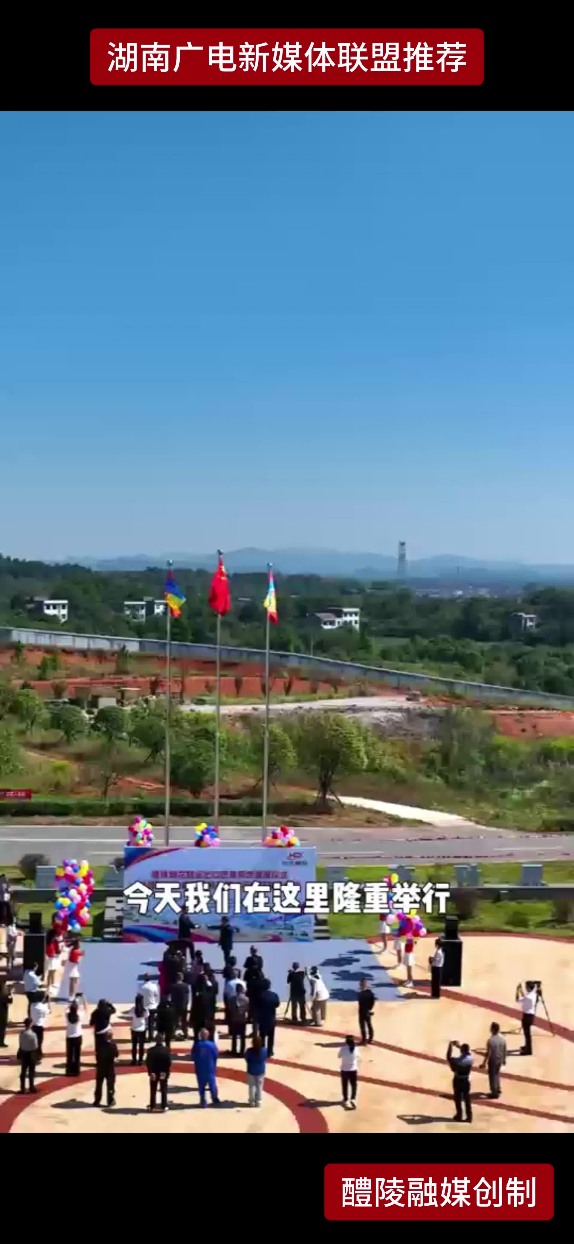 让醴陵烟花在中巴经济走廊欢乐绽放  醴花扬帆出海意义非凡