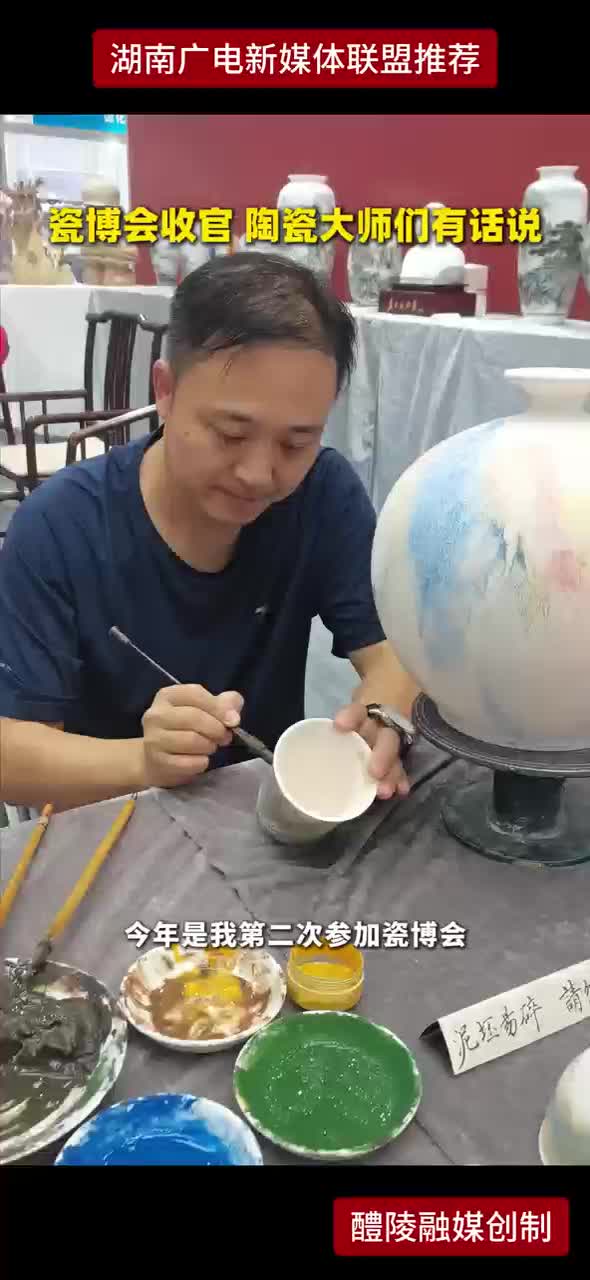 瓷博会收官 陶瓷大师们有话说