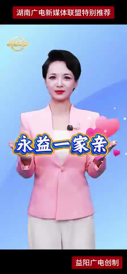 永益一家亲