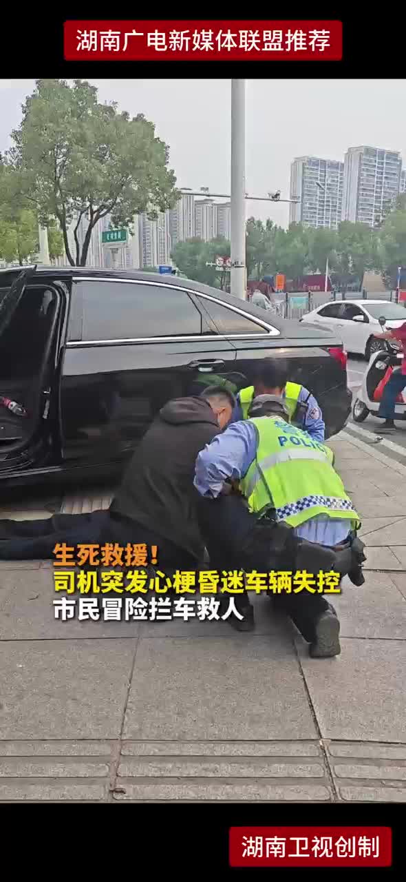 生死救援！司机突发心梗昏迷车辆失控 市民冒险拦车救人