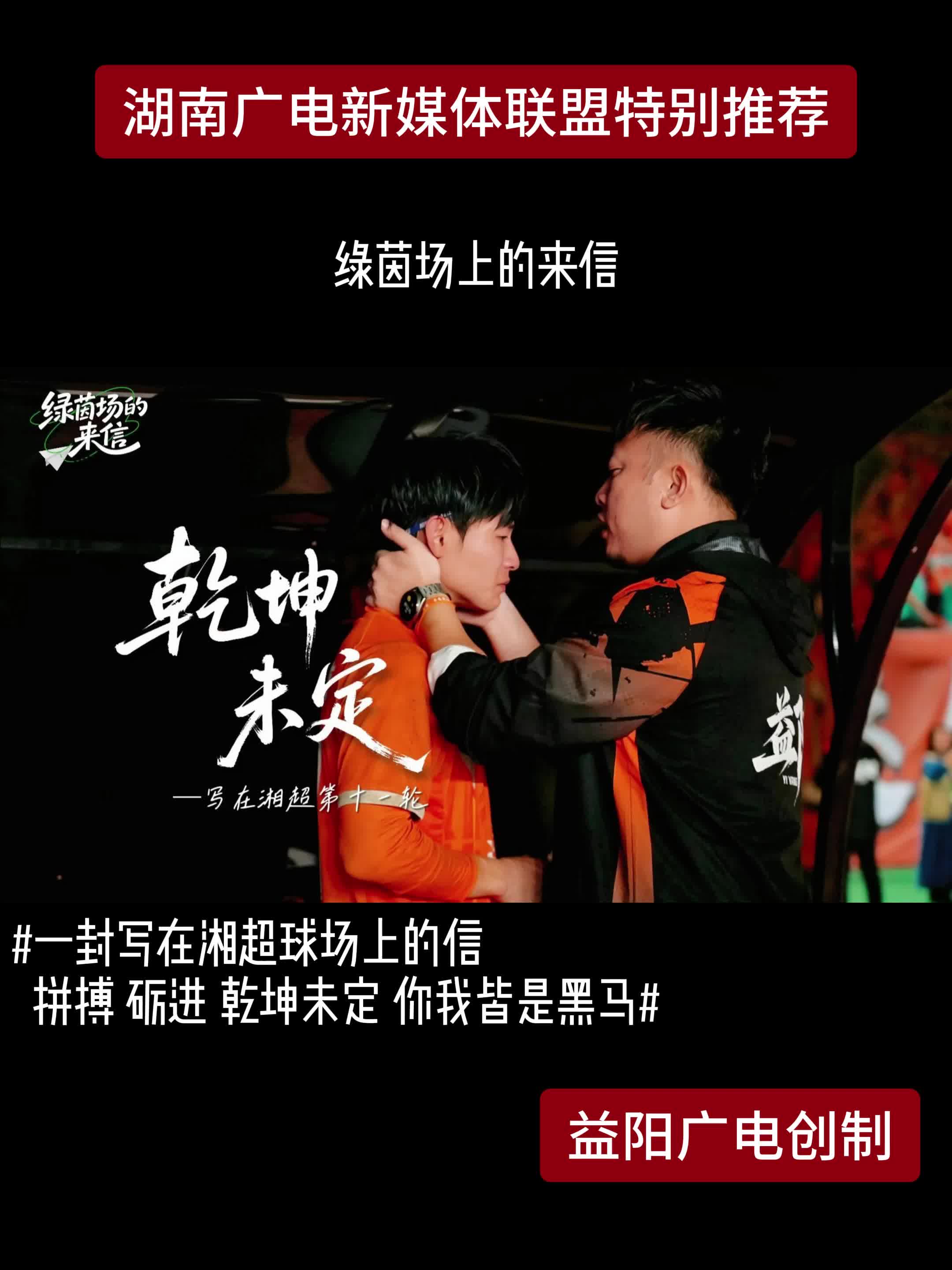缘茵场上的来信