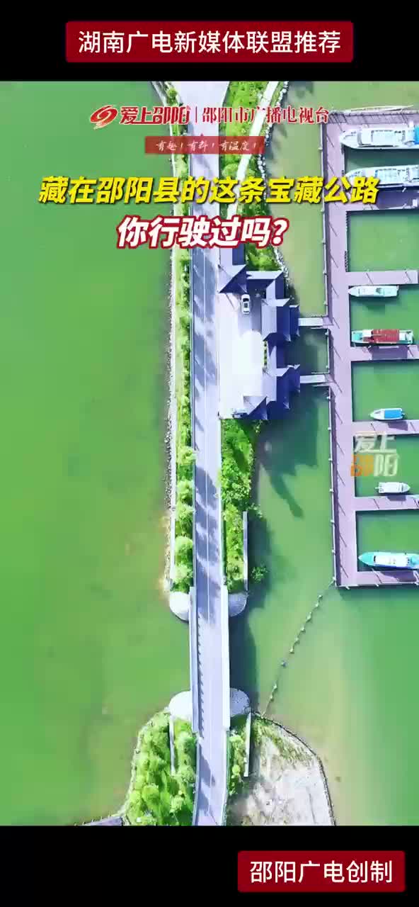 藏在邵阳县的这条宝藏公路 你行驶过吗?