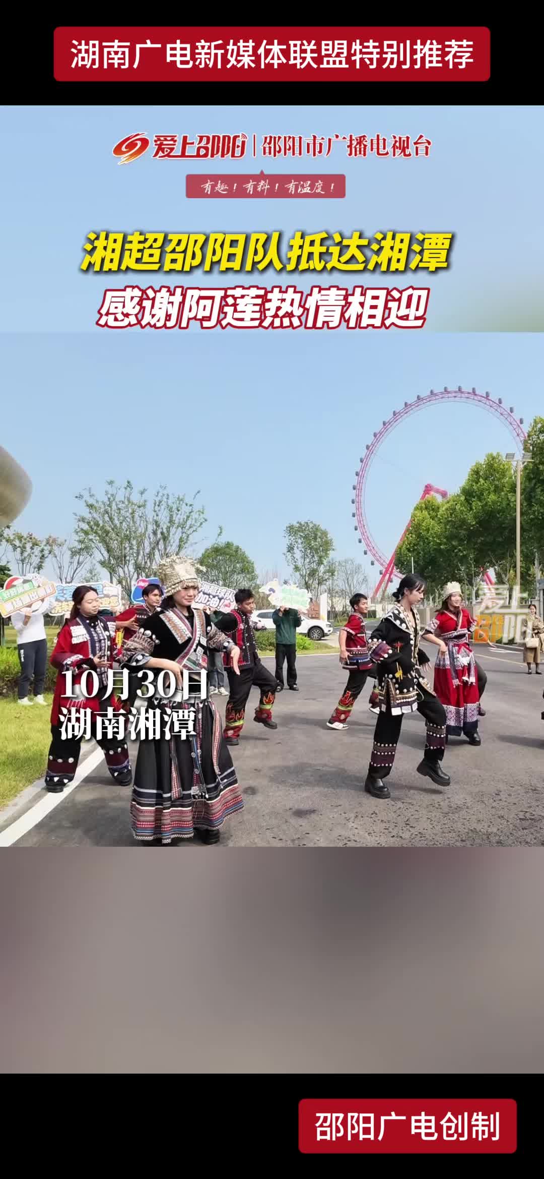 湘超邵阳队抵达湘潭 感谢阿莲热情相迎