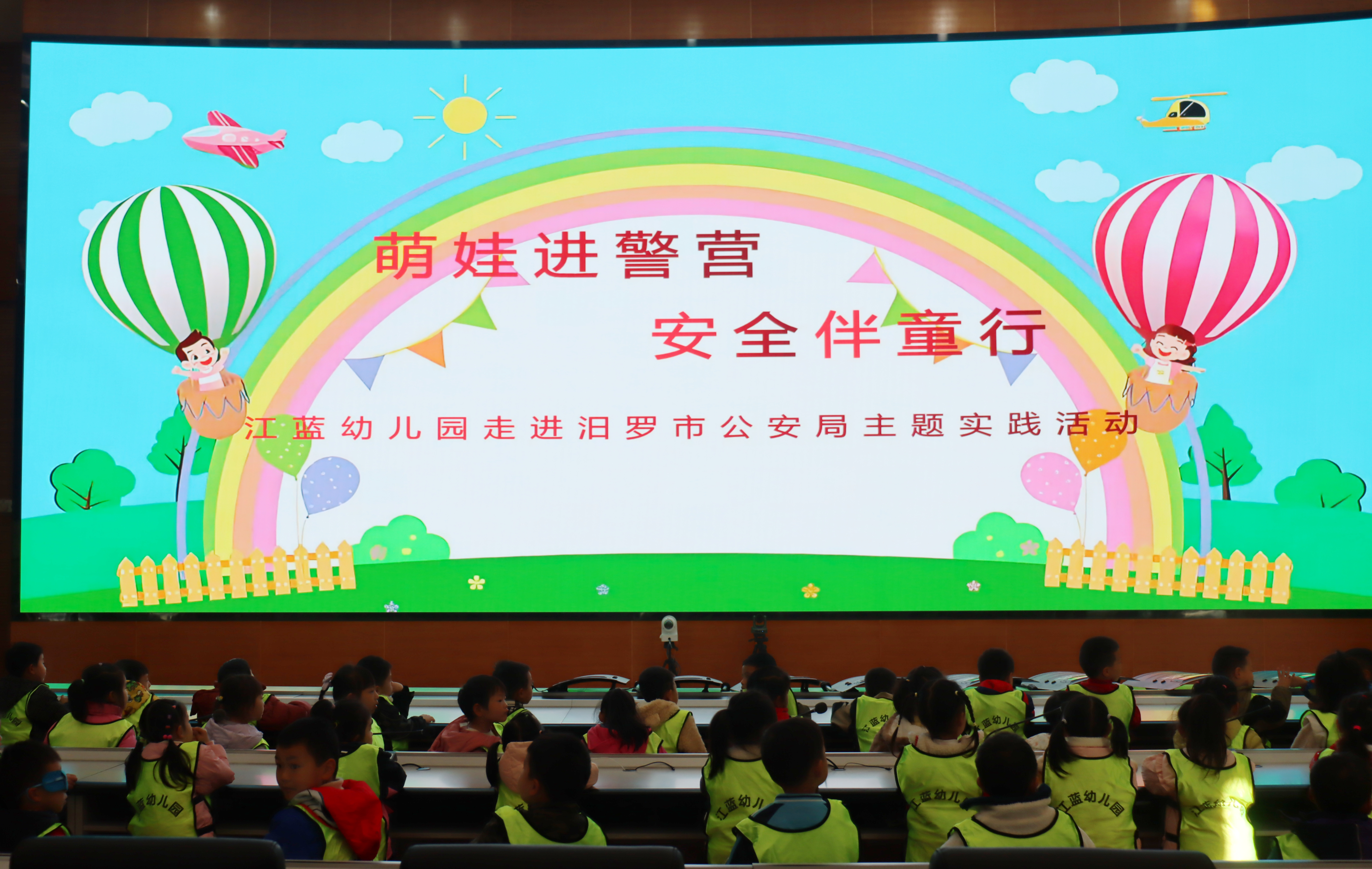 安全伴童行 汨罗市公安局联合江蓝幼儿园开展主题实践活动