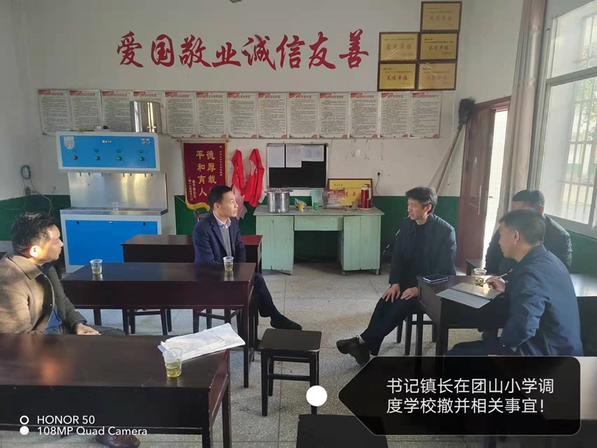 神鼎山镇：稳步有序做好学校撤并工作
