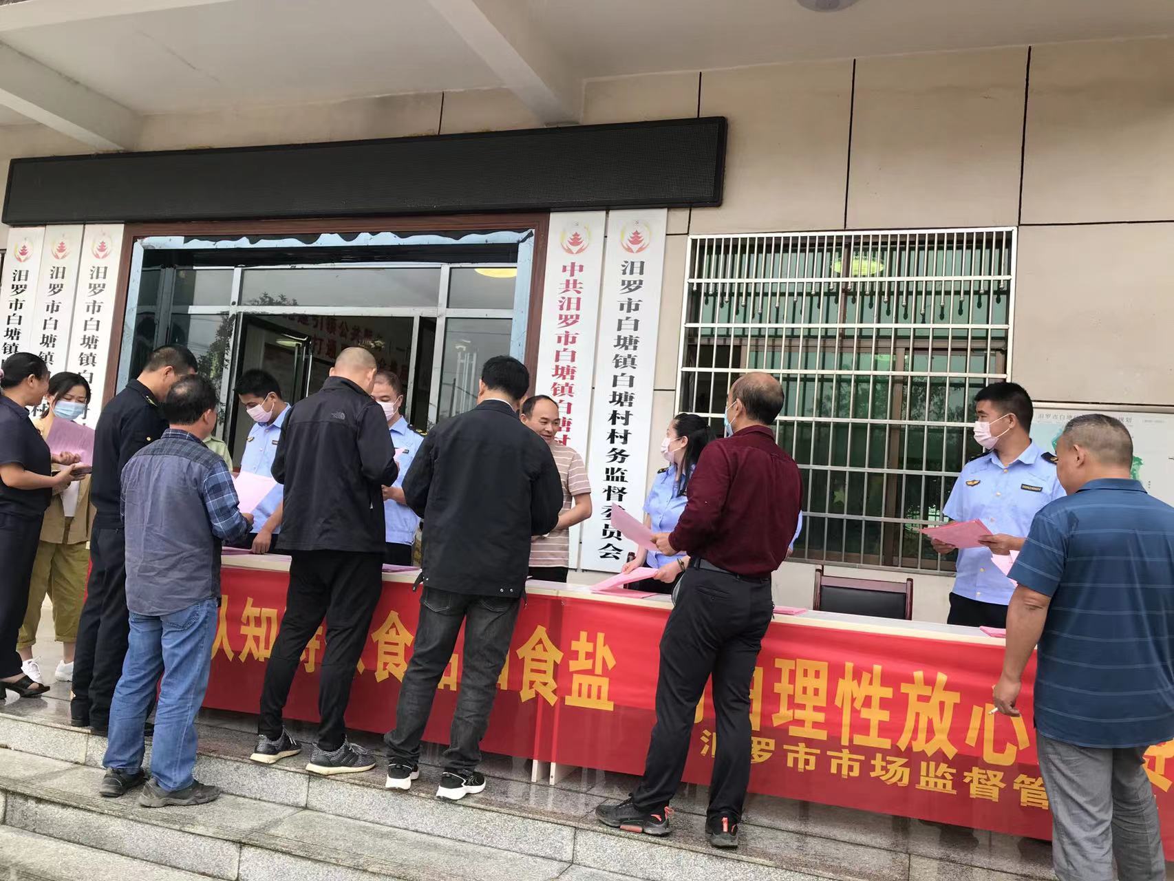 汨罗市市场监管局开展特殊食品及食盐“五进”科普宣传活动