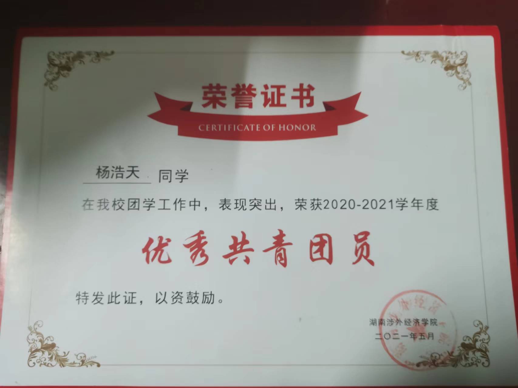 点赞！汨罗镇武夷山村00后大学生为教育基金捐款1万元