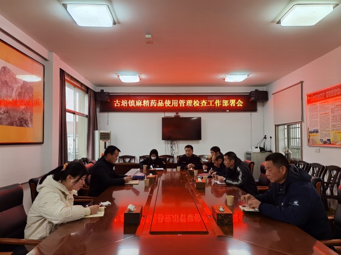 古培镇开展麻精药品使用管理专项检查