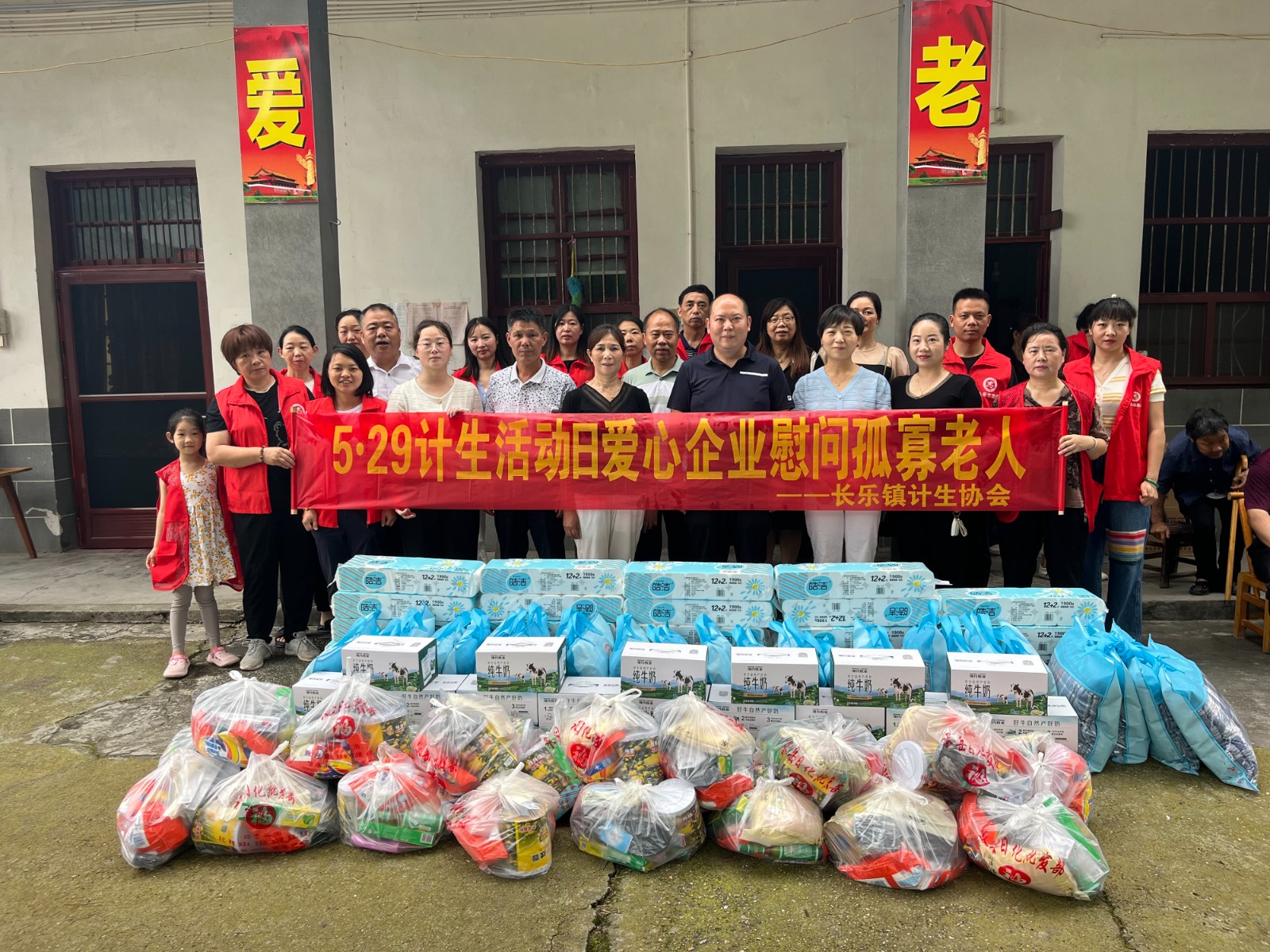5·29计生协“会员活动日” | 长乐镇3家爱心企业慰问孤寡老人