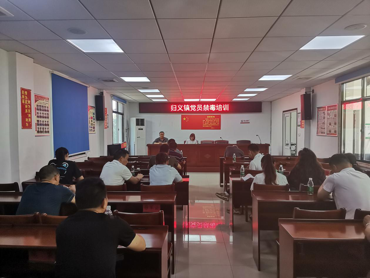 归义镇：禁毒教育做表率 党员培训抓在前