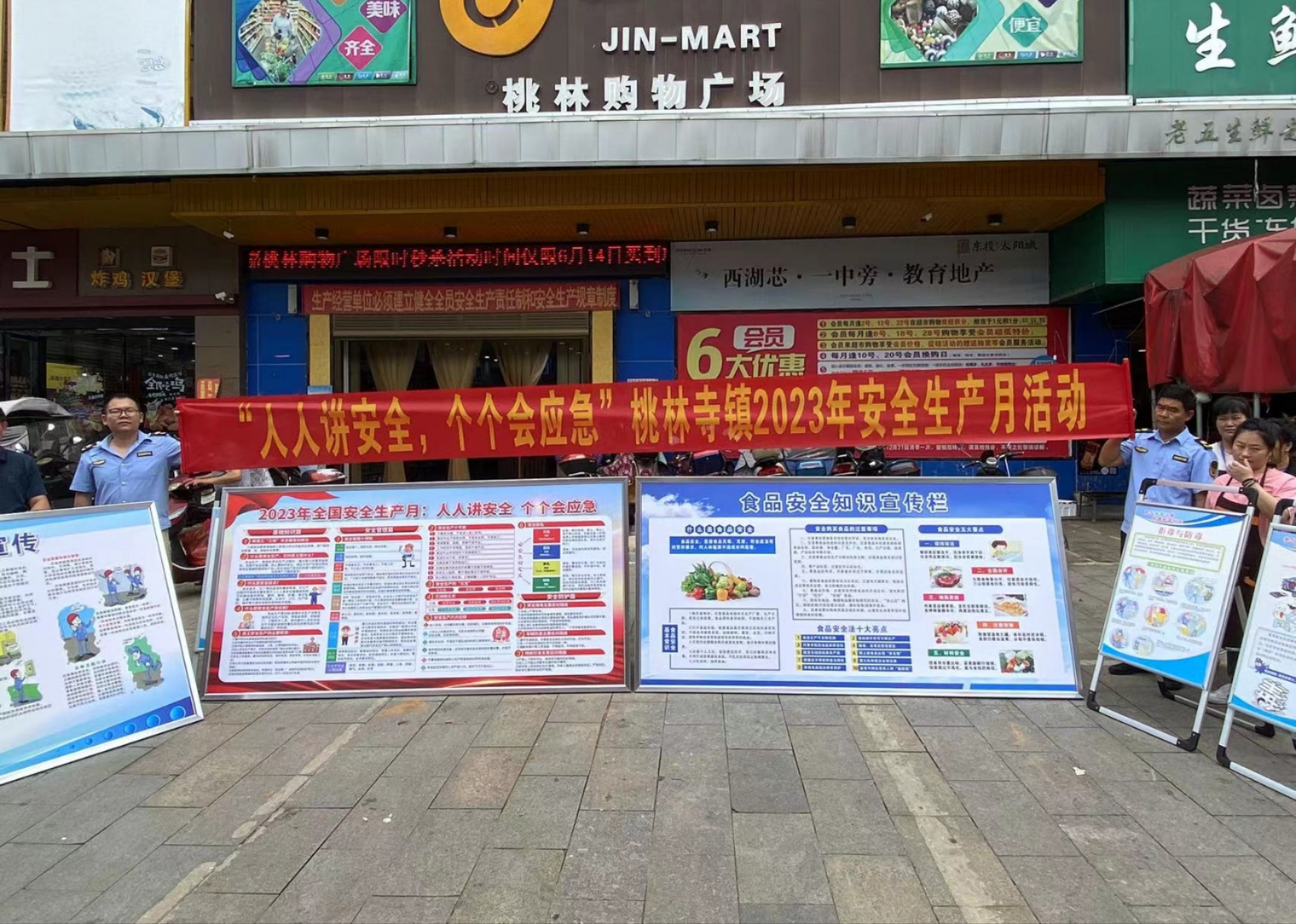 安全生产月丨桃林寺镇：宣传进广场，安全送到家