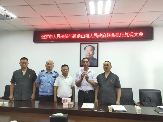 神鼎山镇：联合执行出实效，兑现群众“真金白银”