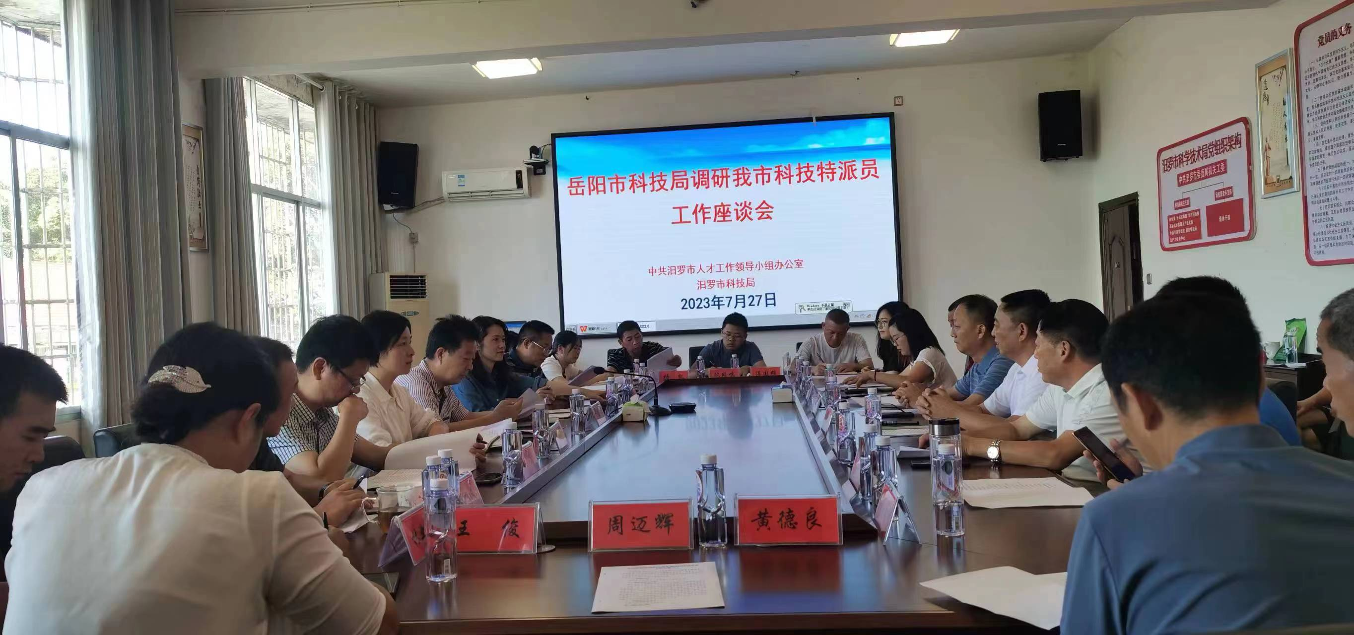 岳阳市科技局调研汨罗科技特派员工作