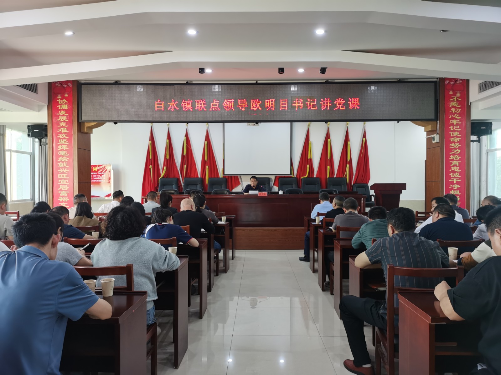 欧明目在白水镇讲主题教育专题党课
