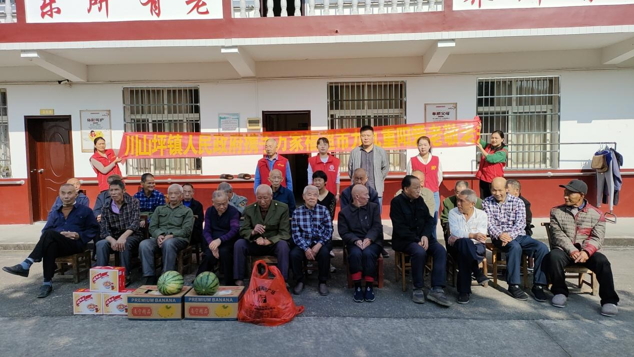 川山坪镇：情暖重阳节 爱满夕阳红