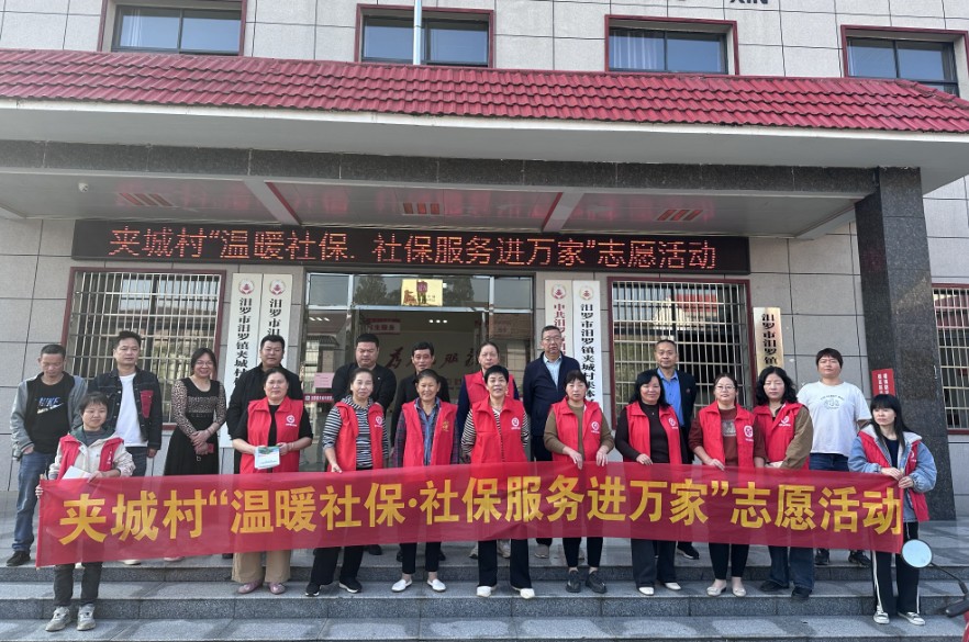 汨罗镇夹城村：“温暖社保”进万家  便民服务零距离
