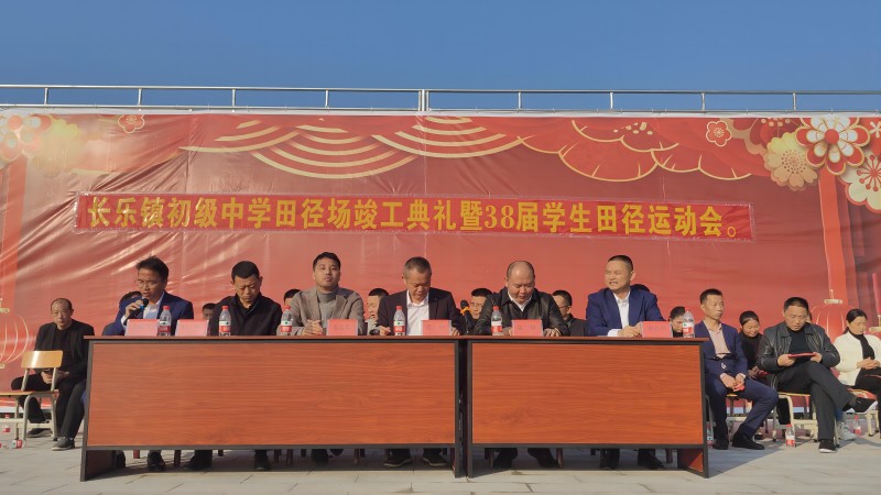 长乐镇长乐中学田径场竣工交付使用