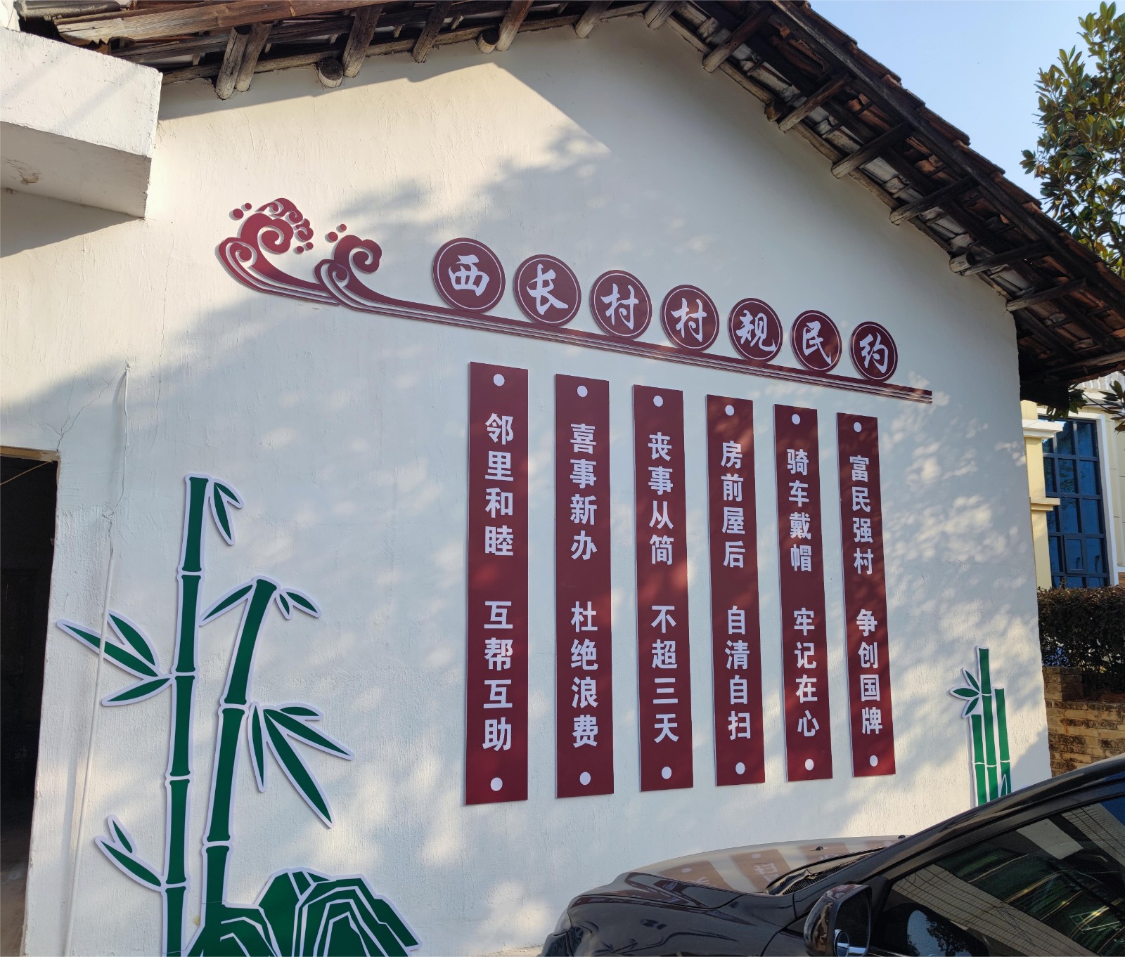 汨罗市白水镇：村规民约“约”出移风易俗新风尚