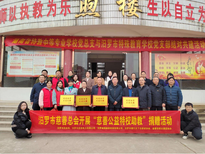 汨罗市慈善总会：慈善关爱进校园，情系特校暖童心