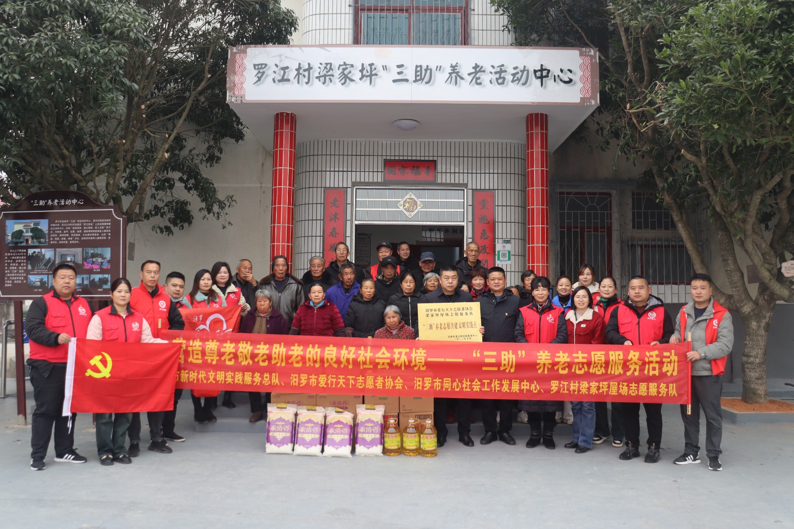 汨罗首个“三助”养老志愿共建文明实践点落户罗江镇梁家坪屋场