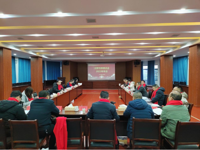 “善行有你  爱满罗城”，汨罗市慈善总会2023年年会圆满举行