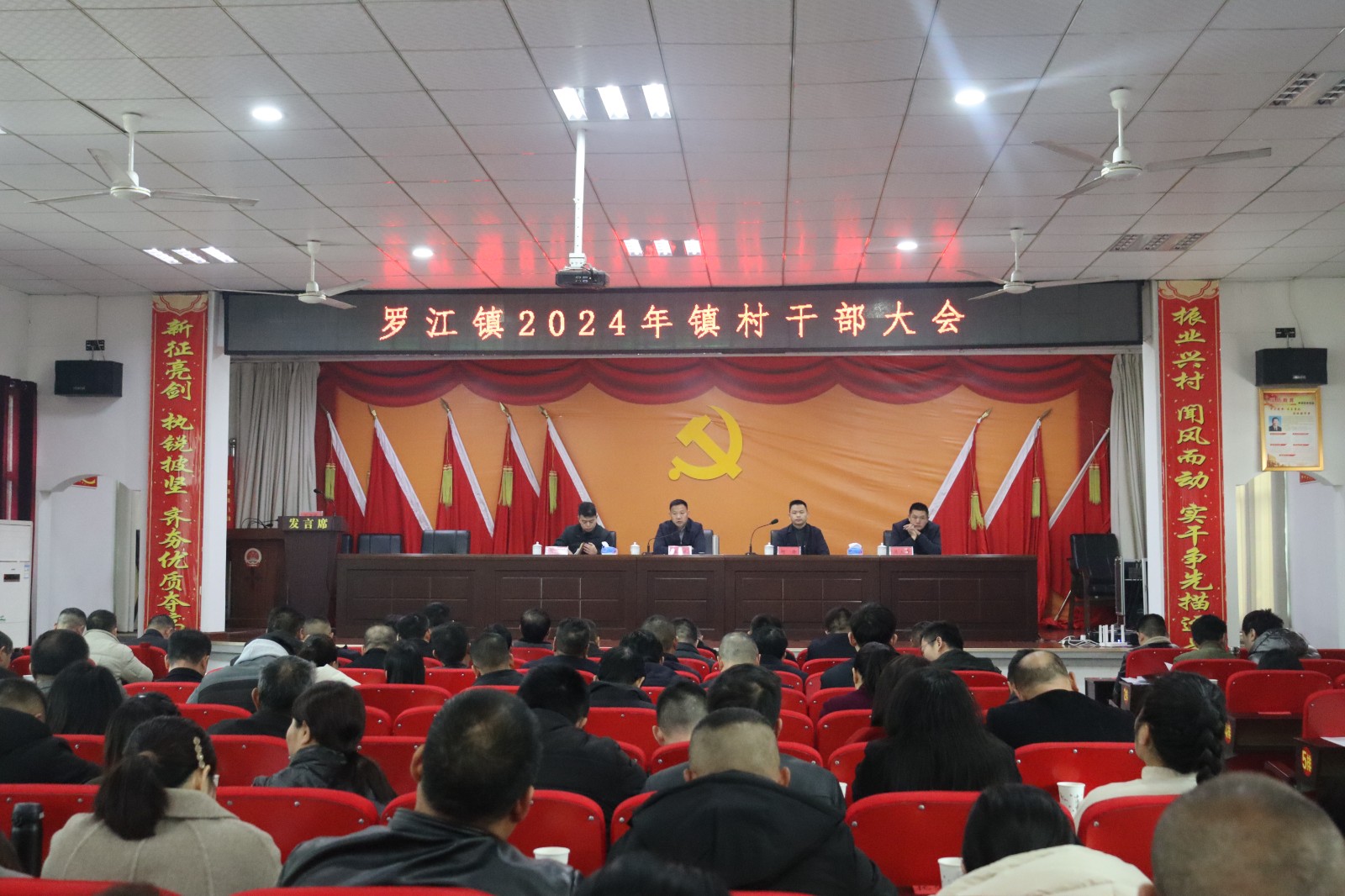 罗江镇：精简流程多会合一，部署2024年重点工作