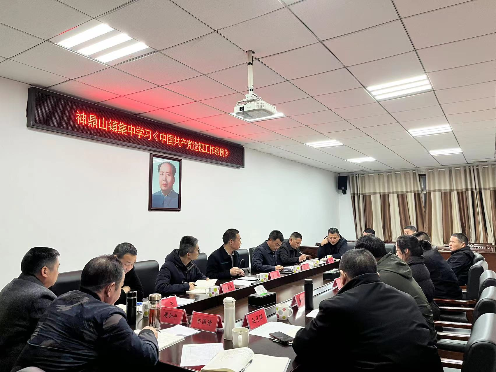 神鼎山镇全体党政负责干部集中学习《中国共产党巡视工作条例》