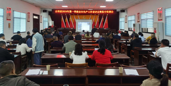 古培镇：培训＋讲评，绷紧安全生产这根弦