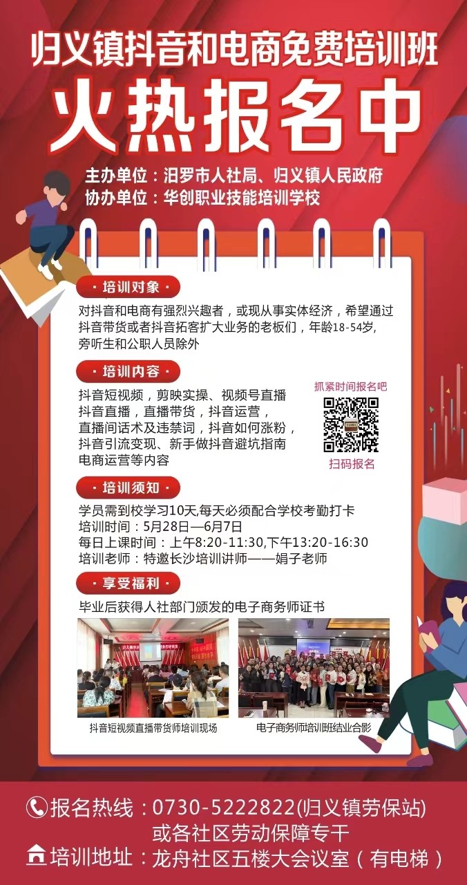 好消息，归义镇电子商务师免费培训开始报名了！