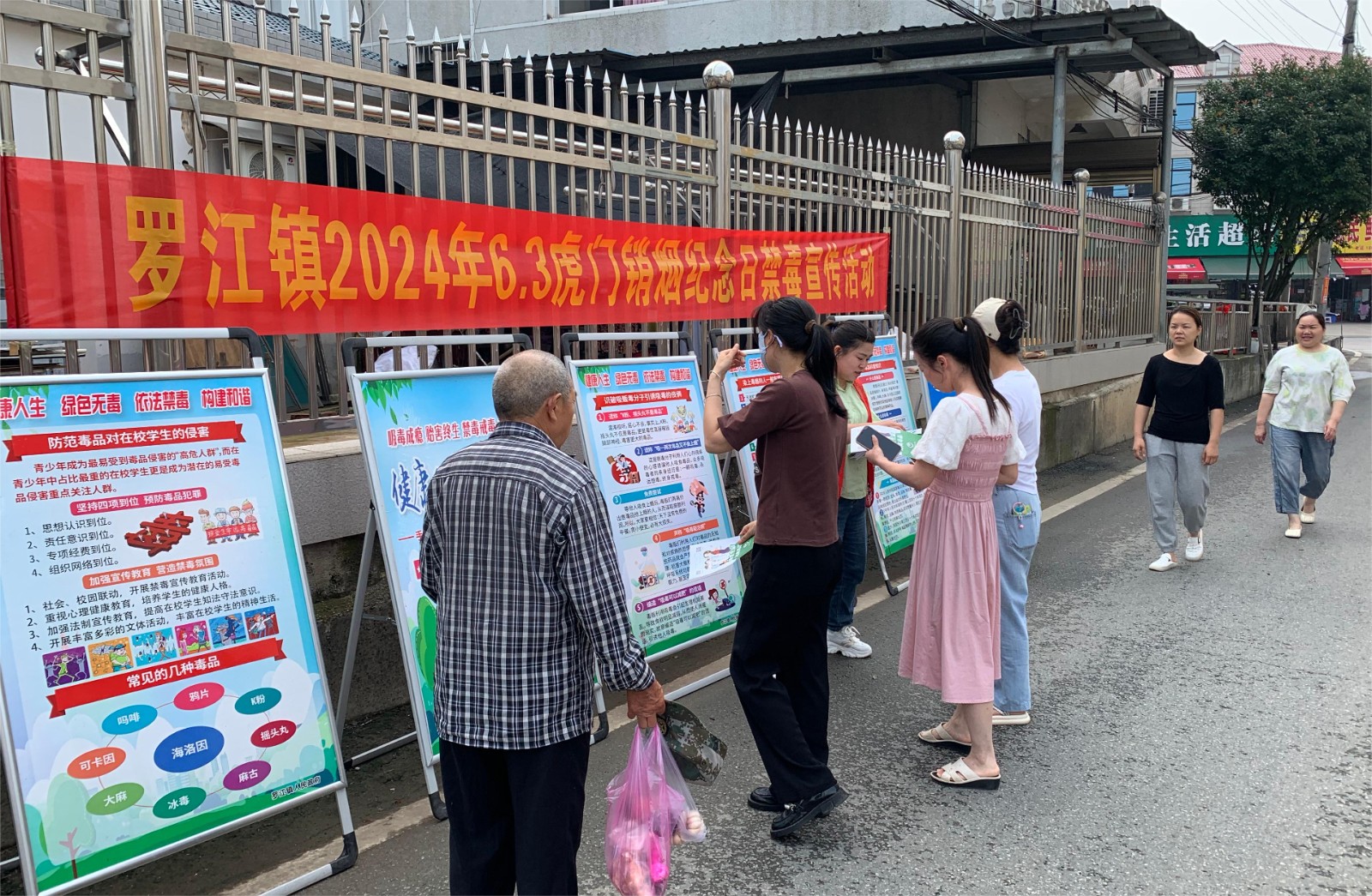 罗江镇开展“6·3”虎门销烟纪念日禁毒宣传系列活动