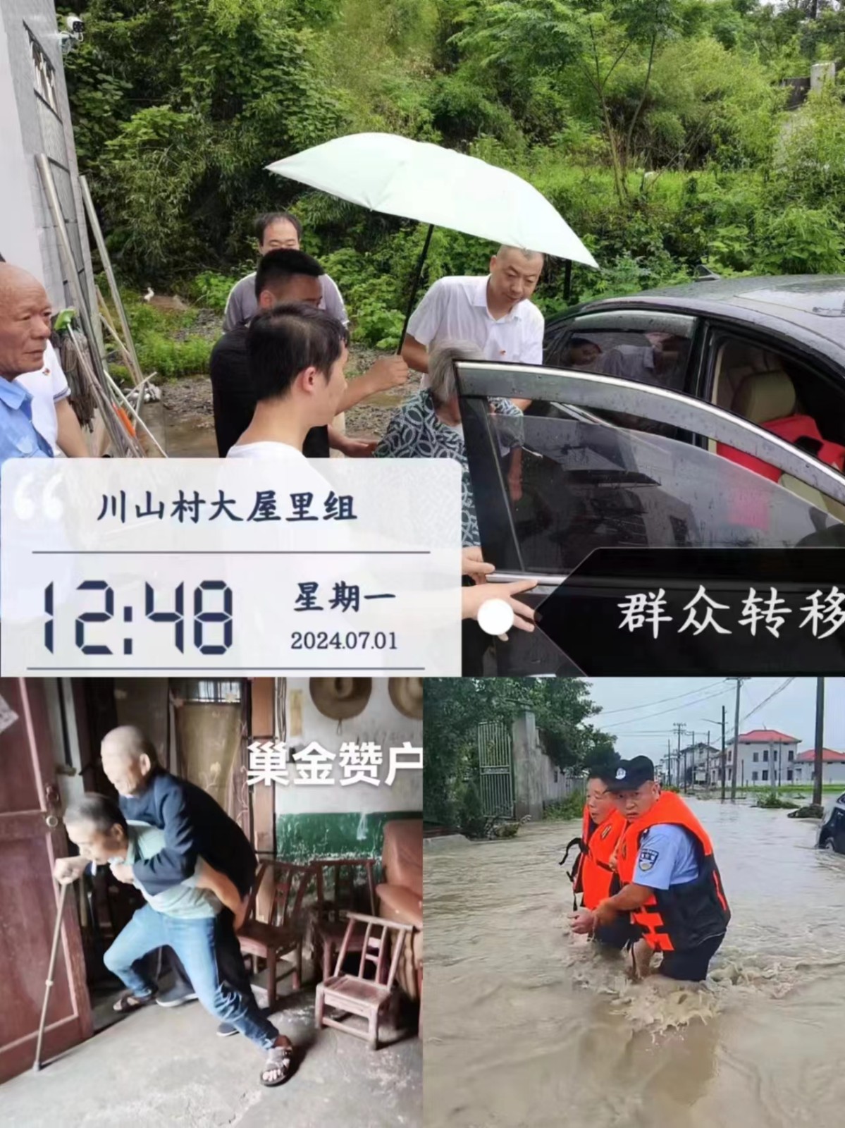 川山坪镇： 齐心协力防汛救灾护家园