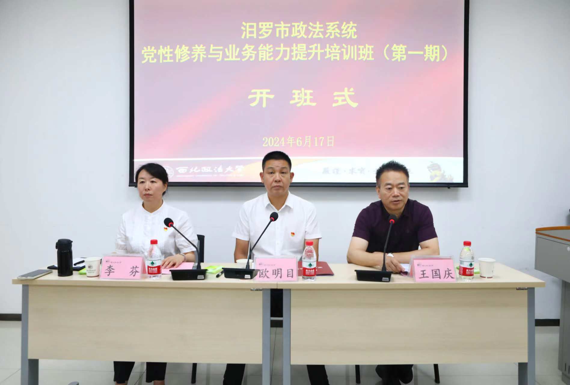 汨罗市政法系统2024年党性修养与业务能力提升培训班暨政法干部政治轮训圆满结束