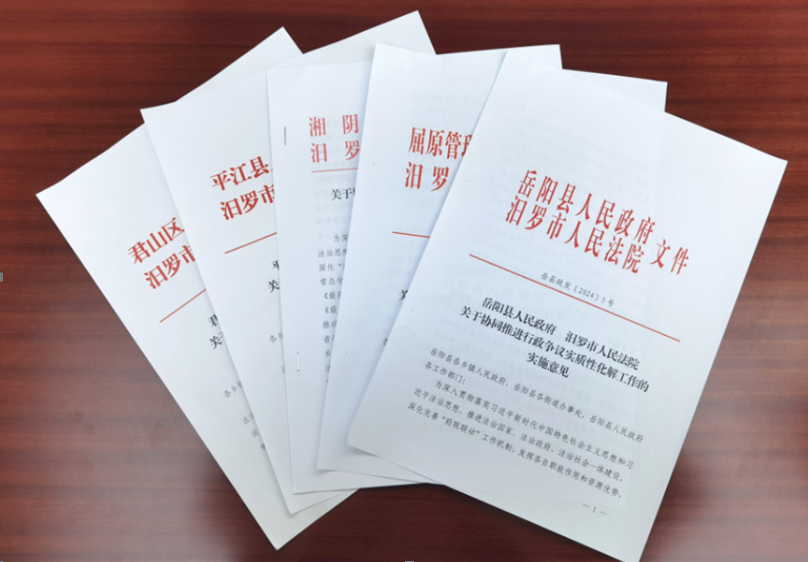 汨罗市人民法院与行政审判辖区人民政府联合出台实施意见  推动行政争议实质性化解