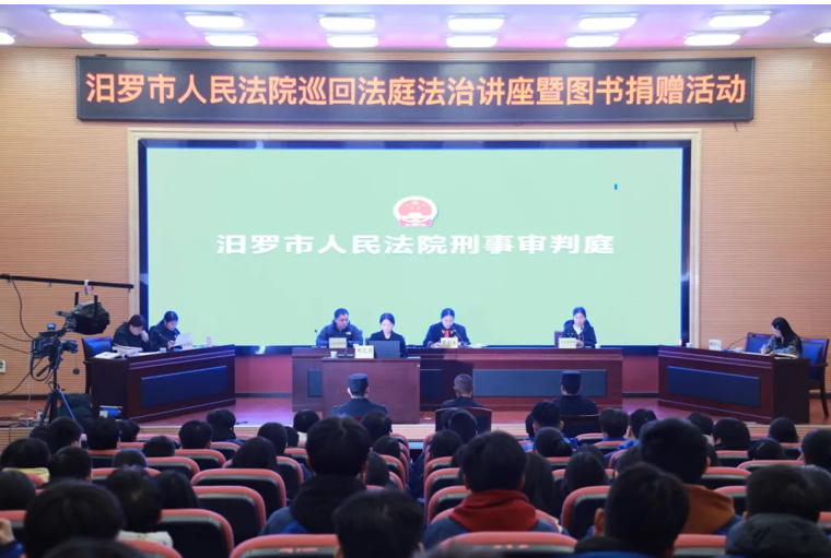 汨罗法院：院校联动共护青春之花