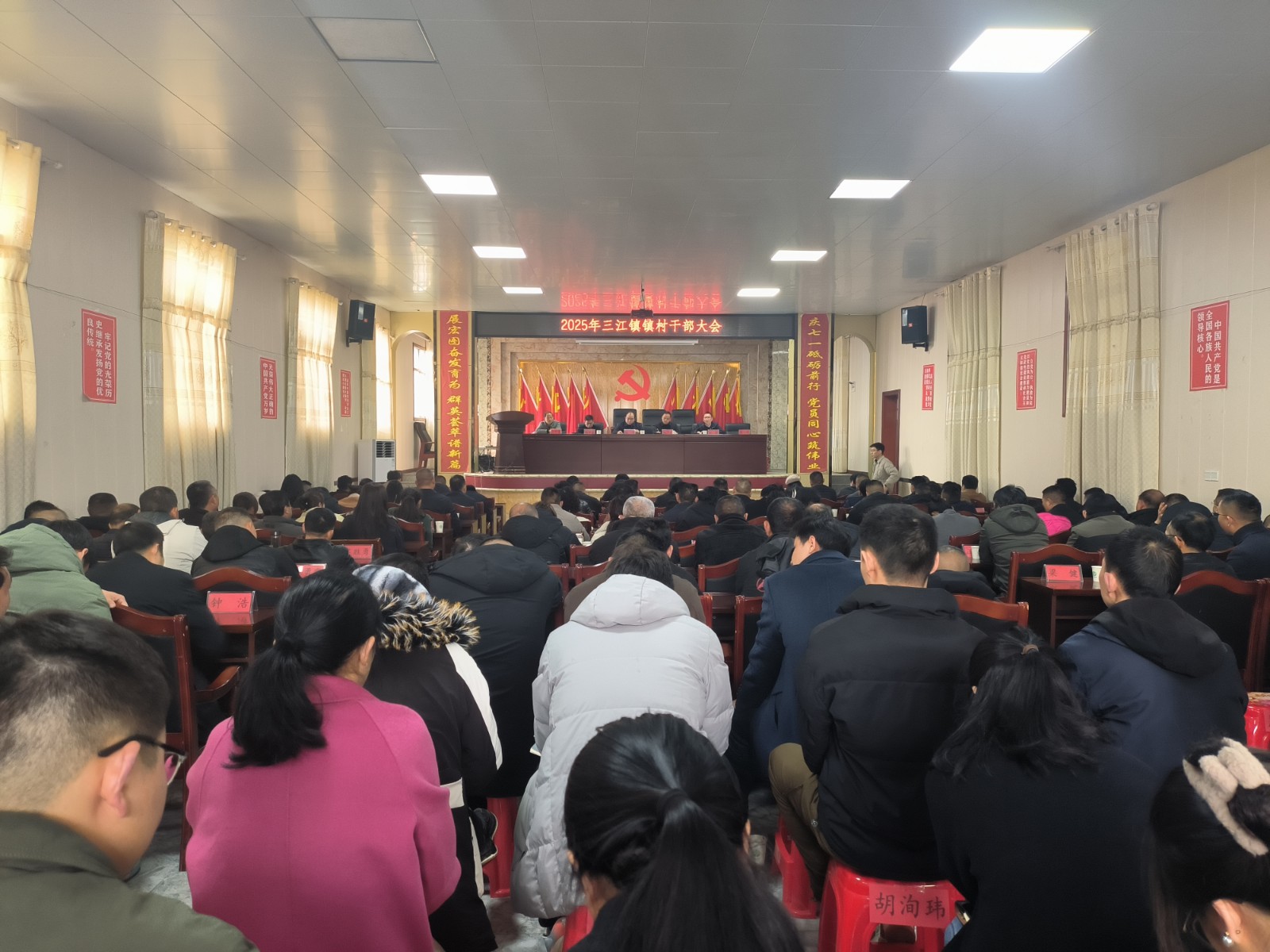 凝心聚力开新局 三江镇召开2025年镇村干部大会