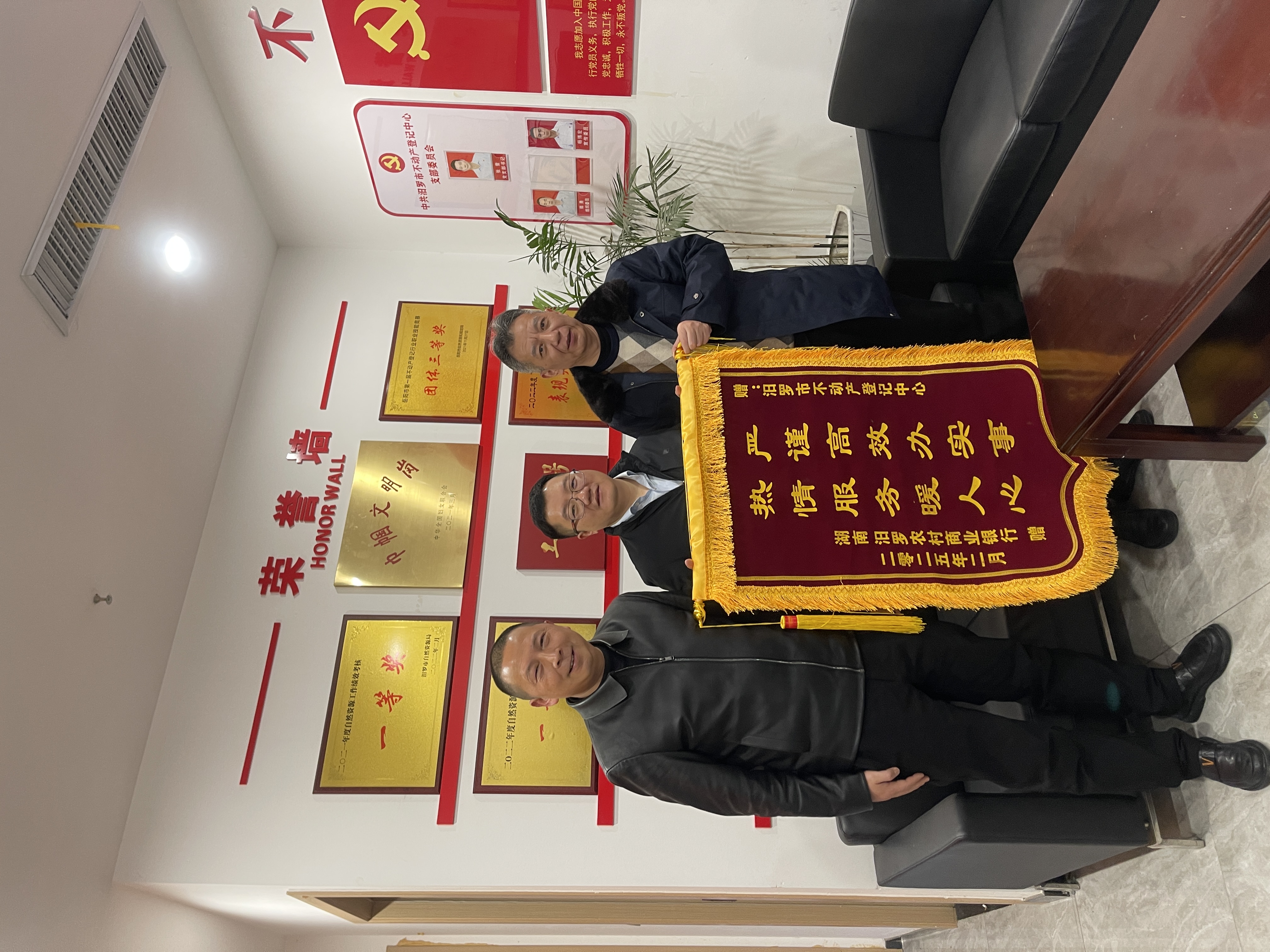 锦旗点赞“1小时办结” 汨罗市不动产登记中心党建赋能惠企服务