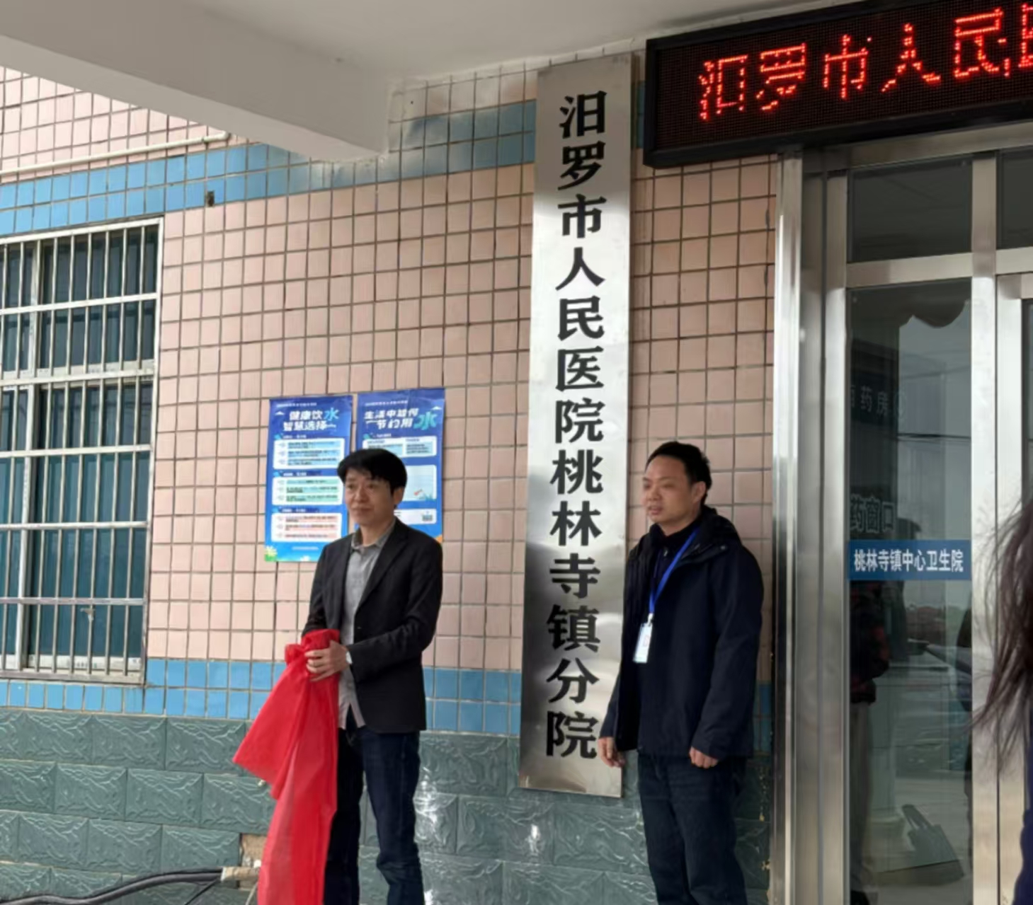 共建医共体 携手促发展 “汨罗市人民医院桃林寺镇分院”揭牌