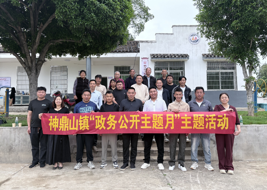 神鼎山镇举办政务公开主题月观摩活动 “三助养老”托起幸福夕阳红