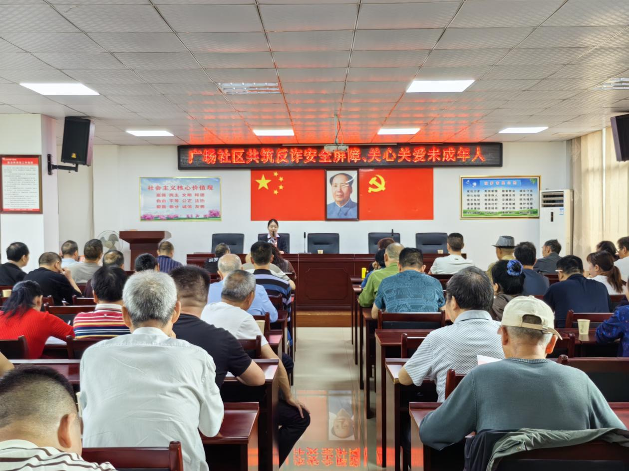 反诈护苗双护航！广场社区安全课堂干货满满