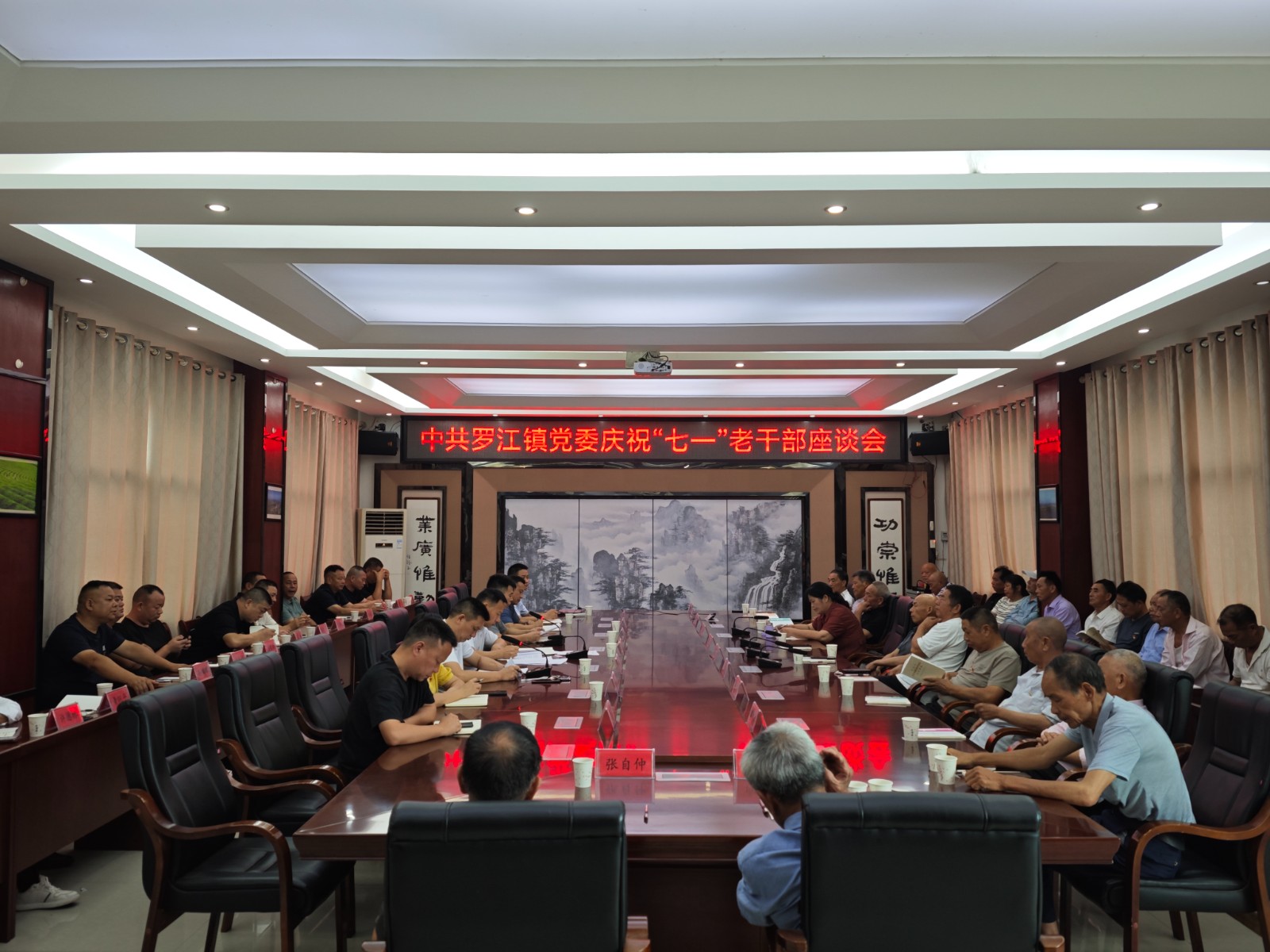 罗江镇召开“七一”老干部座谈会