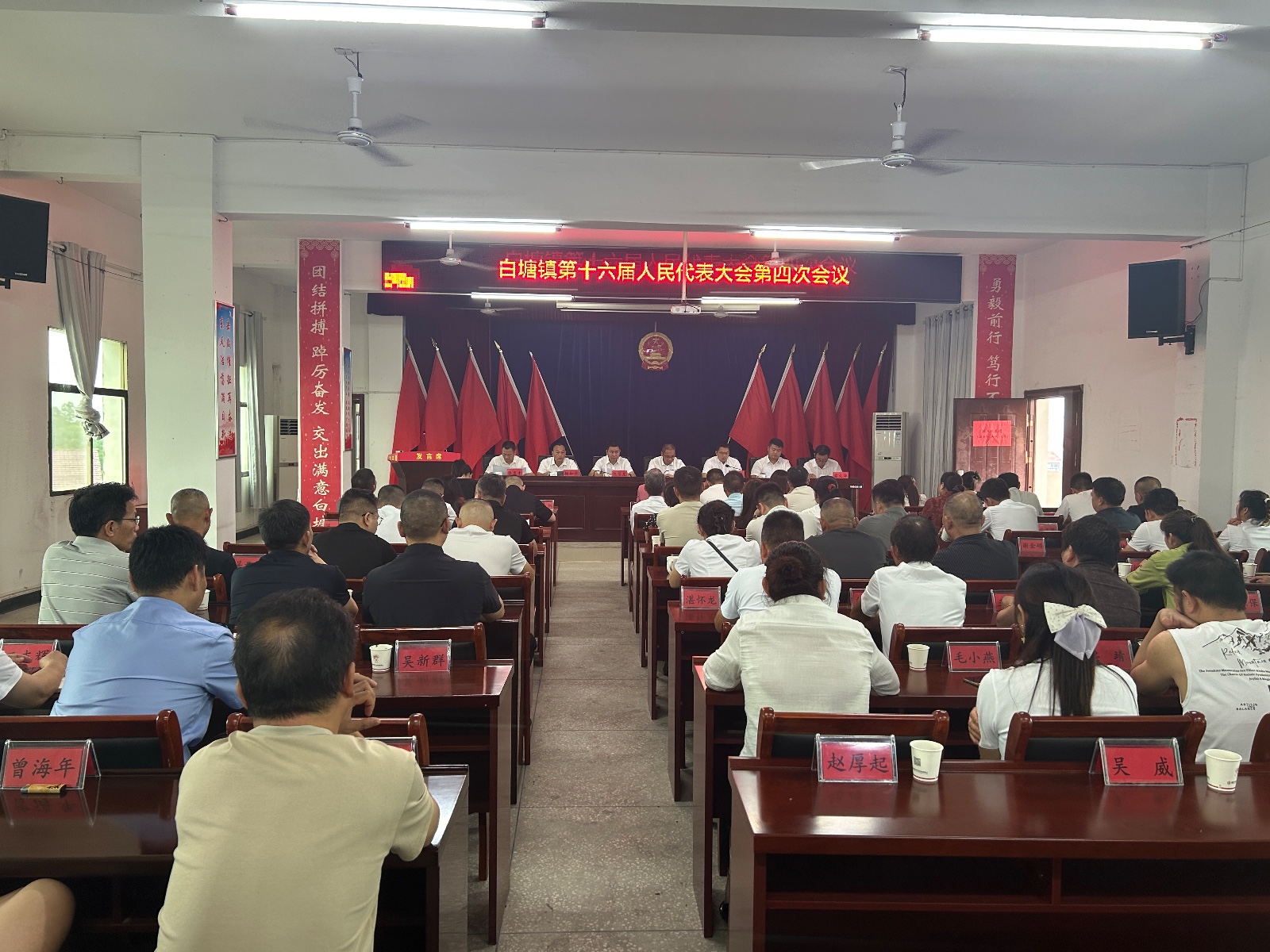 白塘镇第十六届人民代表大会第四次会议召开