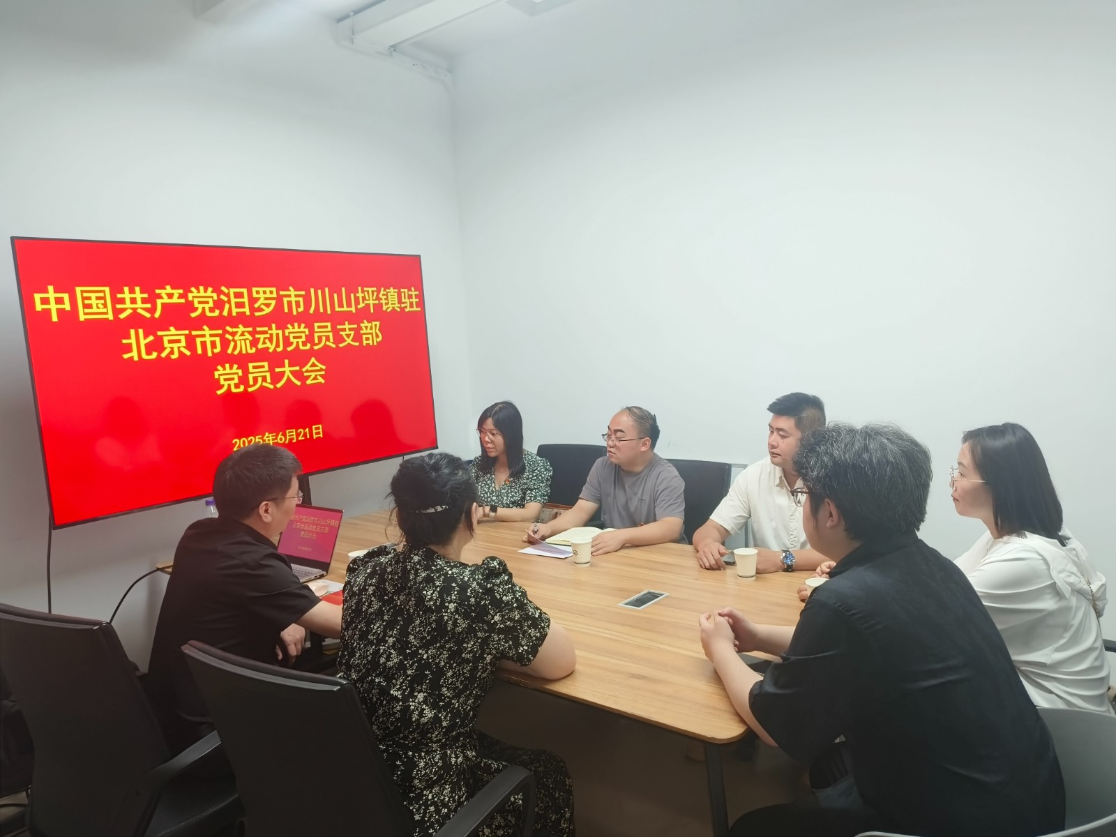 汨罗市川山坪镇驻北京流动党员党支部成立