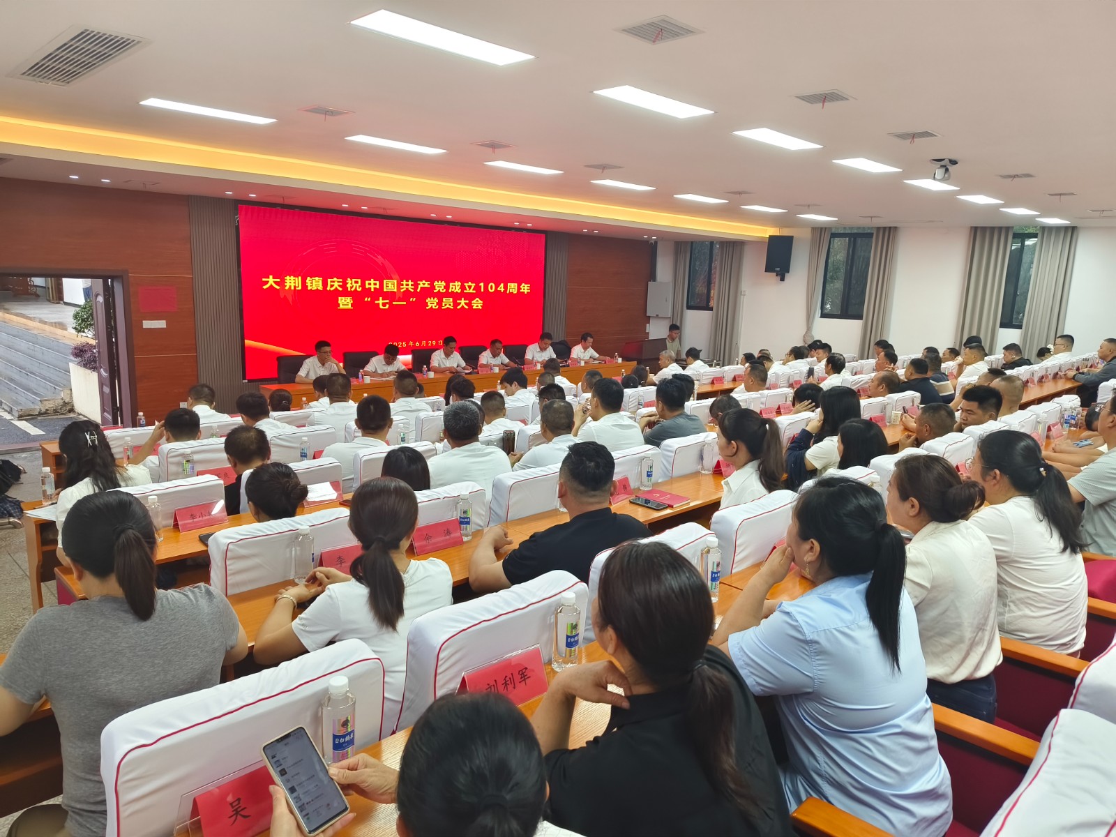大荆镇召开庆祝建党104周年表彰大会