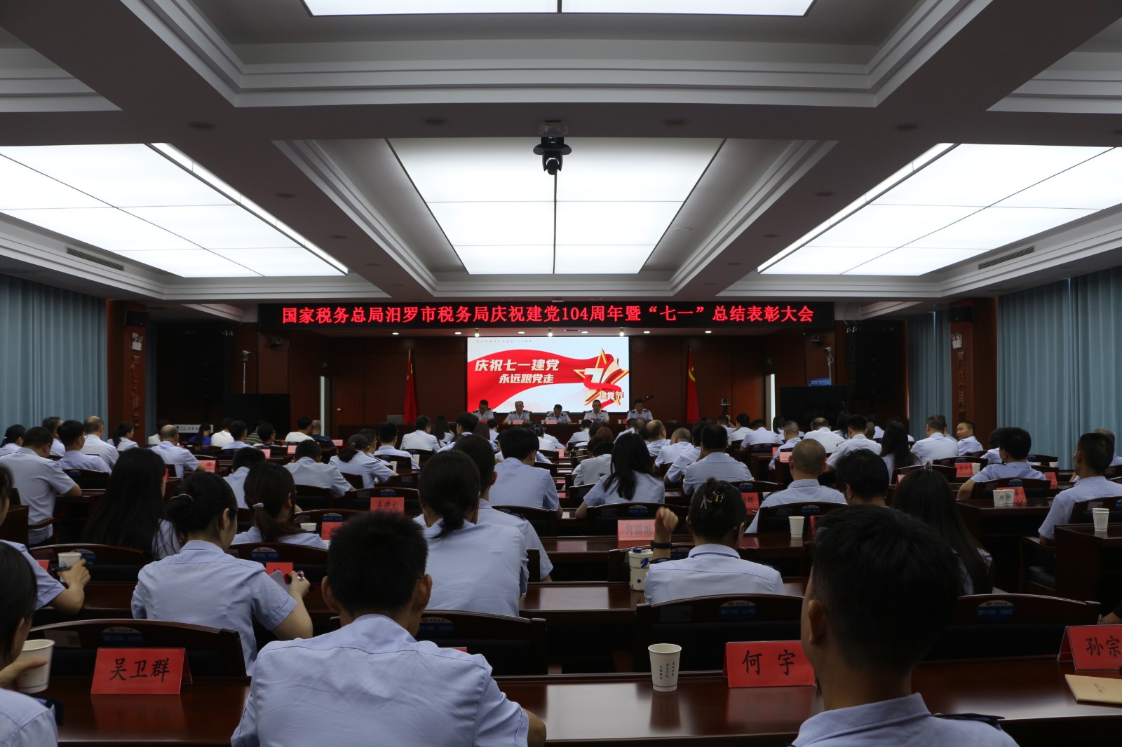 汨罗税务：表彰先进庆“七一”，专题党课强作风