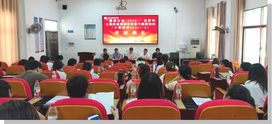汨罗50名小学科学骨干教师集中“充电”，“国培计划2025”助力薄弱学科提质