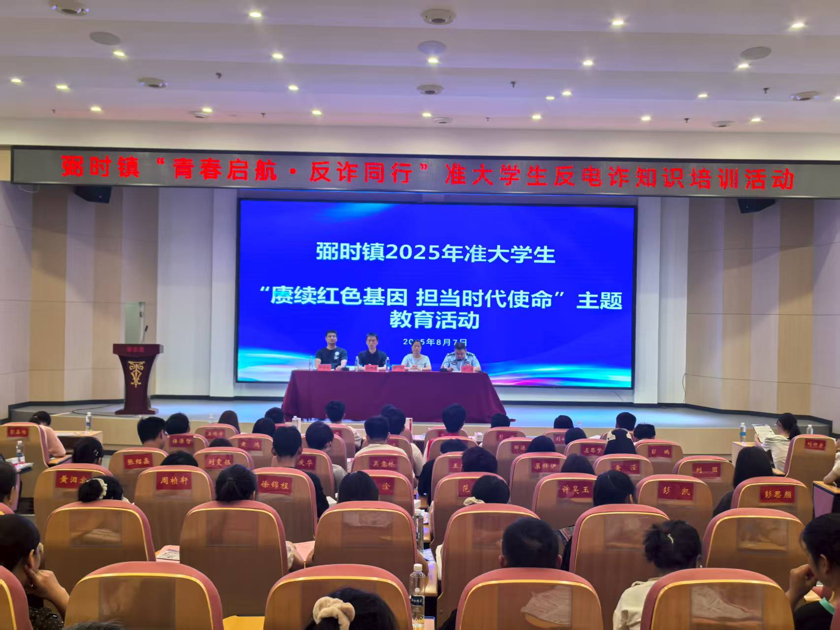 入学先上防诈课！弼时镇70余名准大学生共练“反诈防身术”