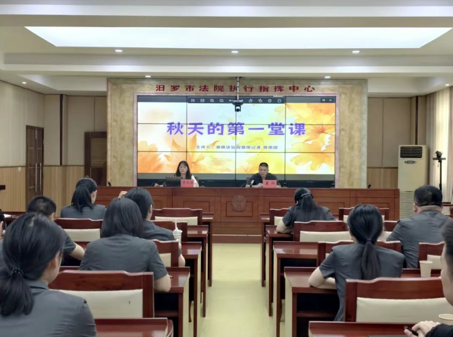 秋天的第一堂课！汨罗法院青年干警get宣传写作新技能