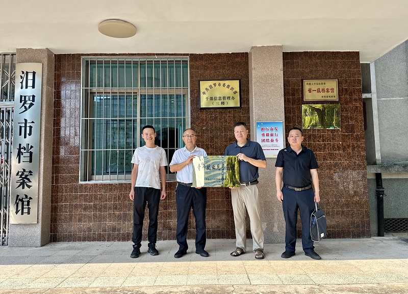 汨罗市档案馆正式挂牌为青年就业见习基地