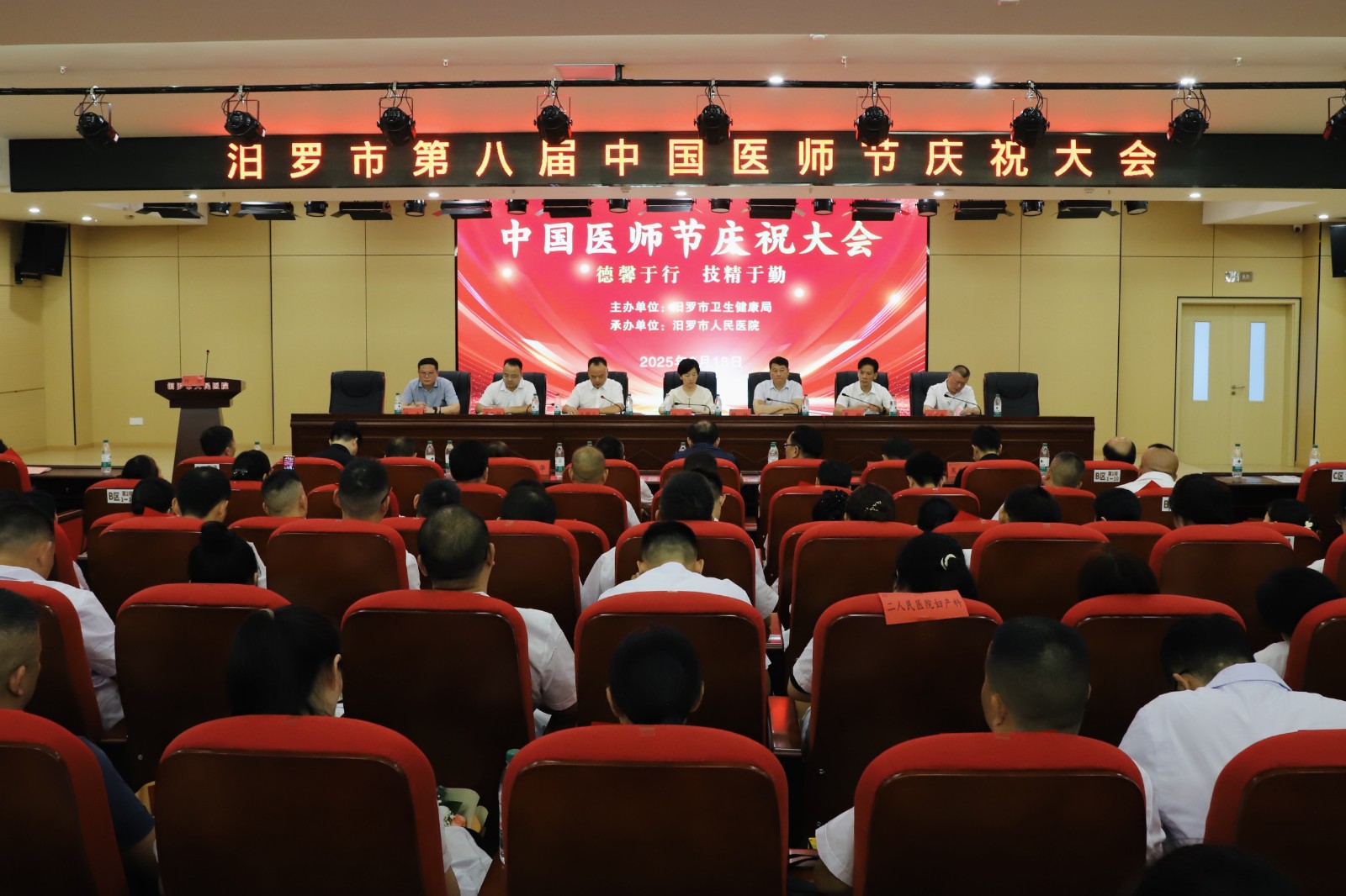 汨罗举行第八个中国医师节庆祝表彰会